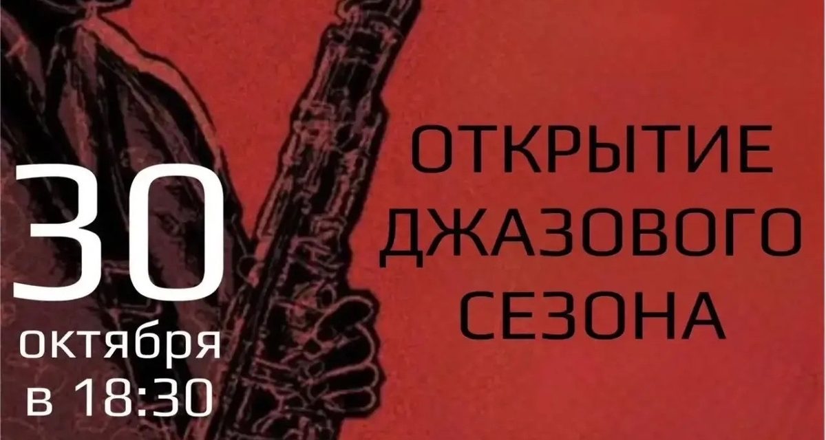 Один из старейших джазовых оркестров Волгограда откроет сезон с новой солисткой