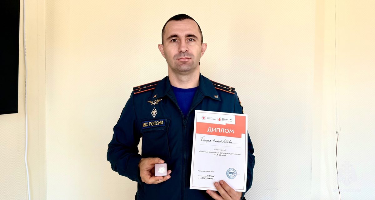 Спасатель из Волгограда получил значок Красного Креста за регулярное донорство