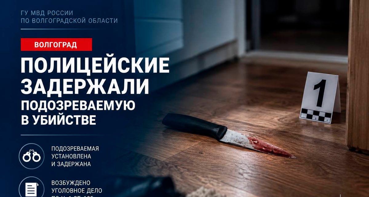 23-летнюю женщину задержали по подозрению в убийстве сожителя во время ссоры