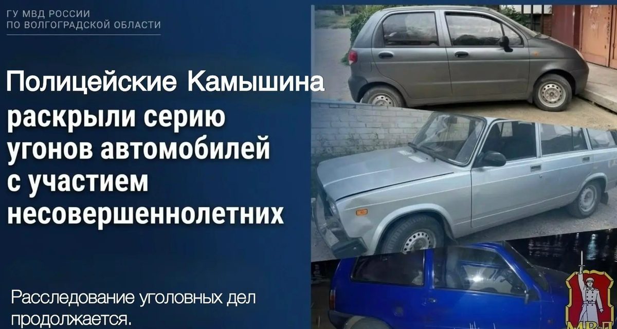 В Камышине 15-летнего подростка заподозрили в серии угонов, в одном участвовали еще двое несовершеннолетних