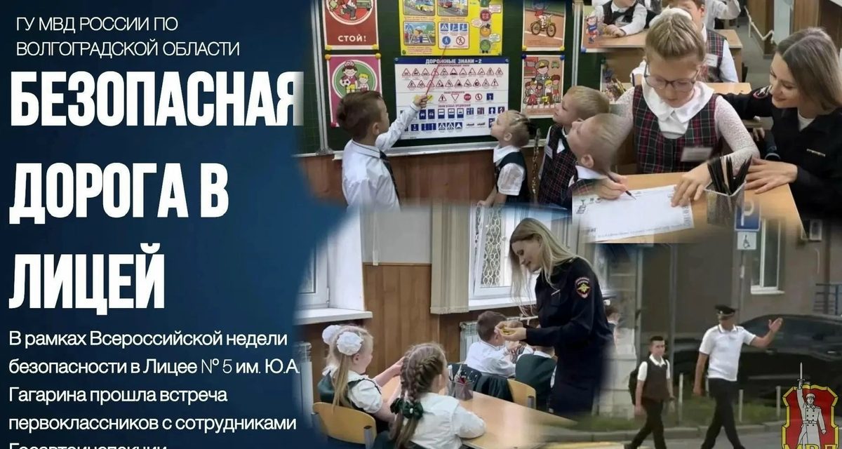 Волгоградским первоклассникам подарили светоотражающие брелоки и научили рисовать путь до школы
