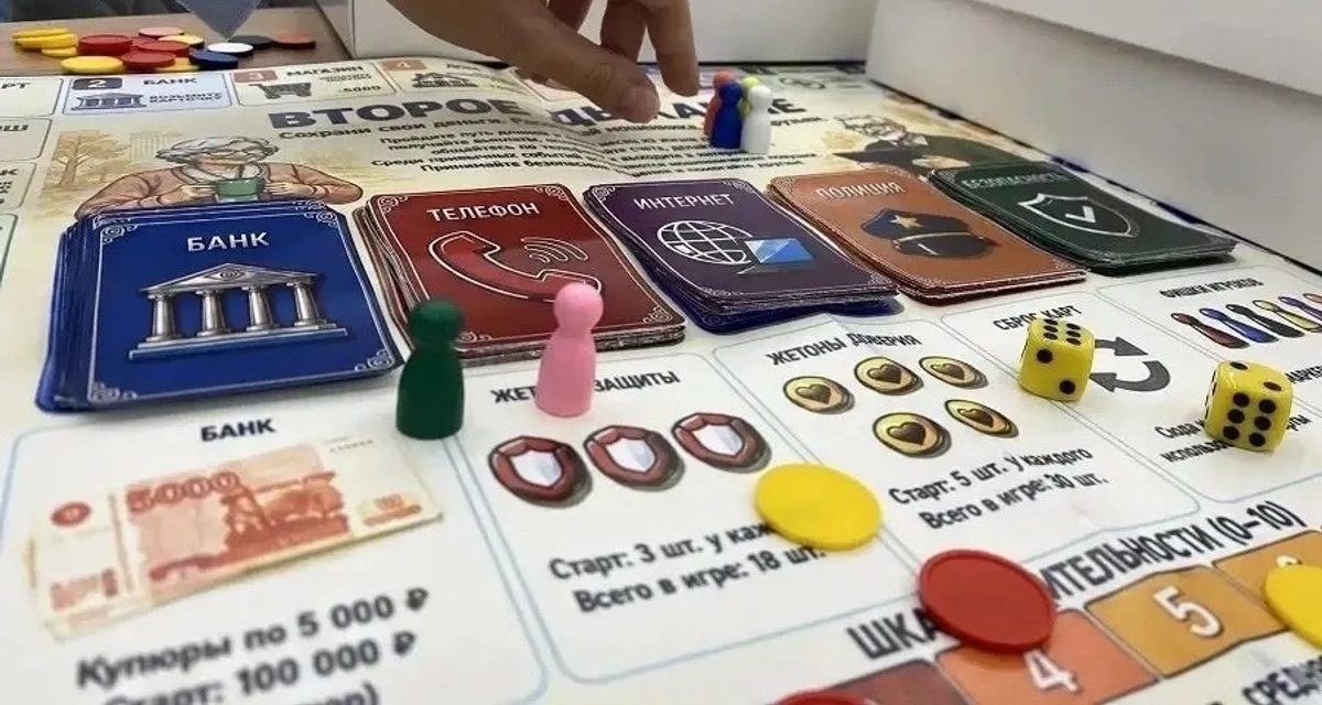 В Волгограде придумали настольную игру, которая помогает пенсионерам распознавать мошенников