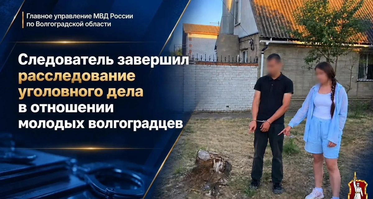 18-летняя волгоградка и её приятель разложили 24 закладки, но не успели сбыть более 120 граммов наркотиков